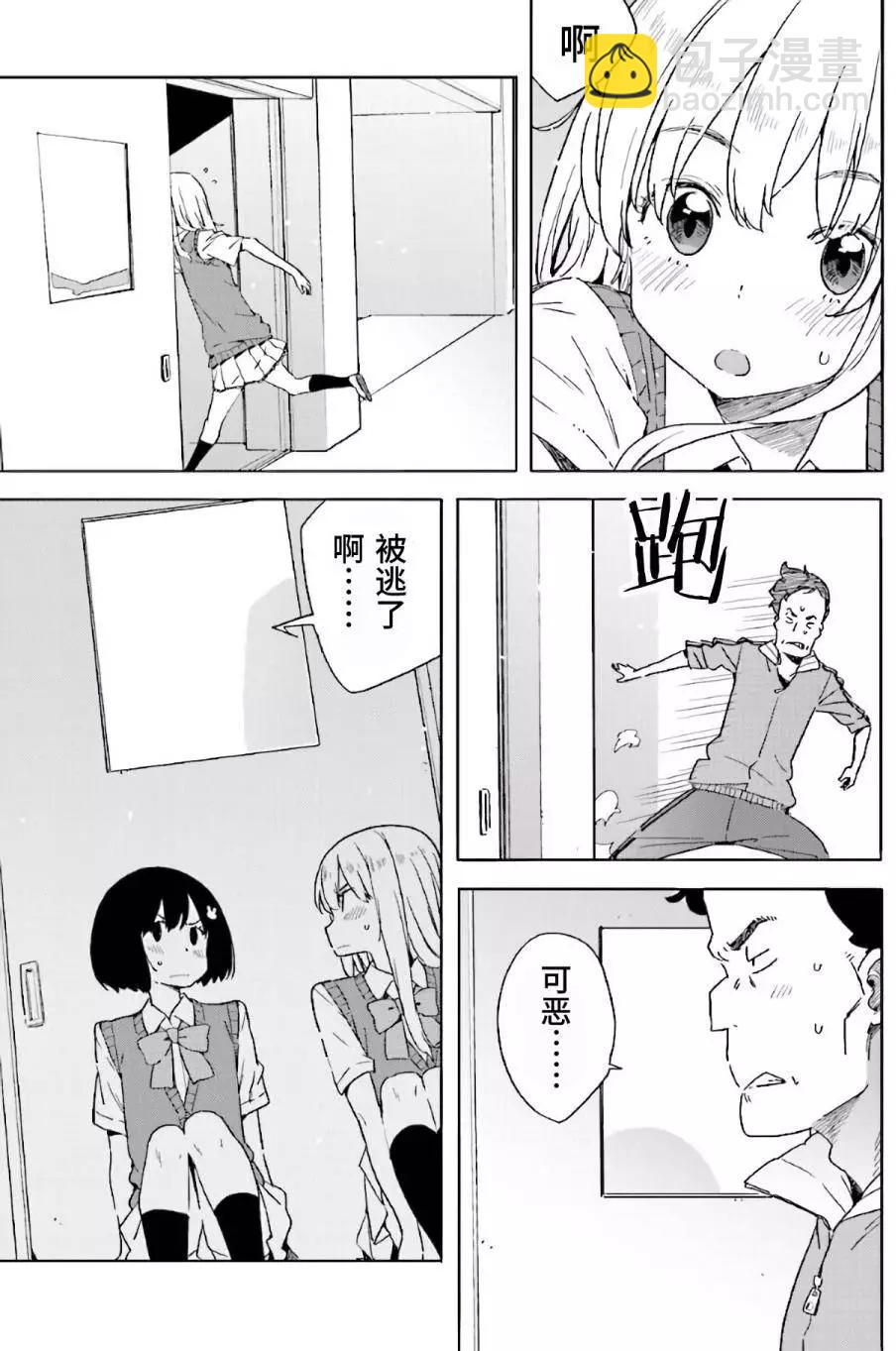 《这个美术部有问题！》第43回 第25页