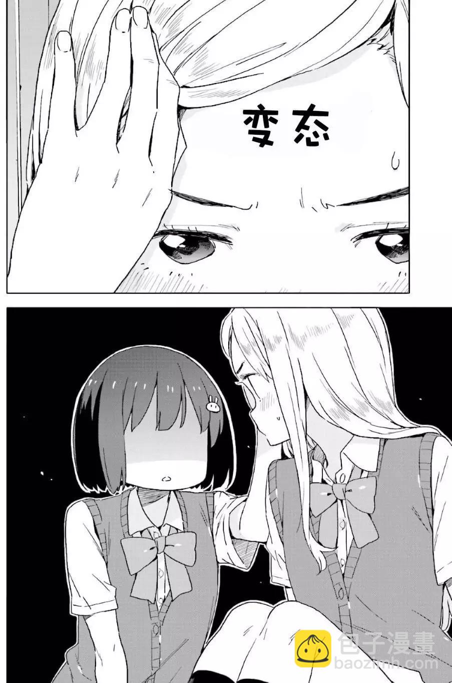 《这个美术部有问题！》第43回 第28页