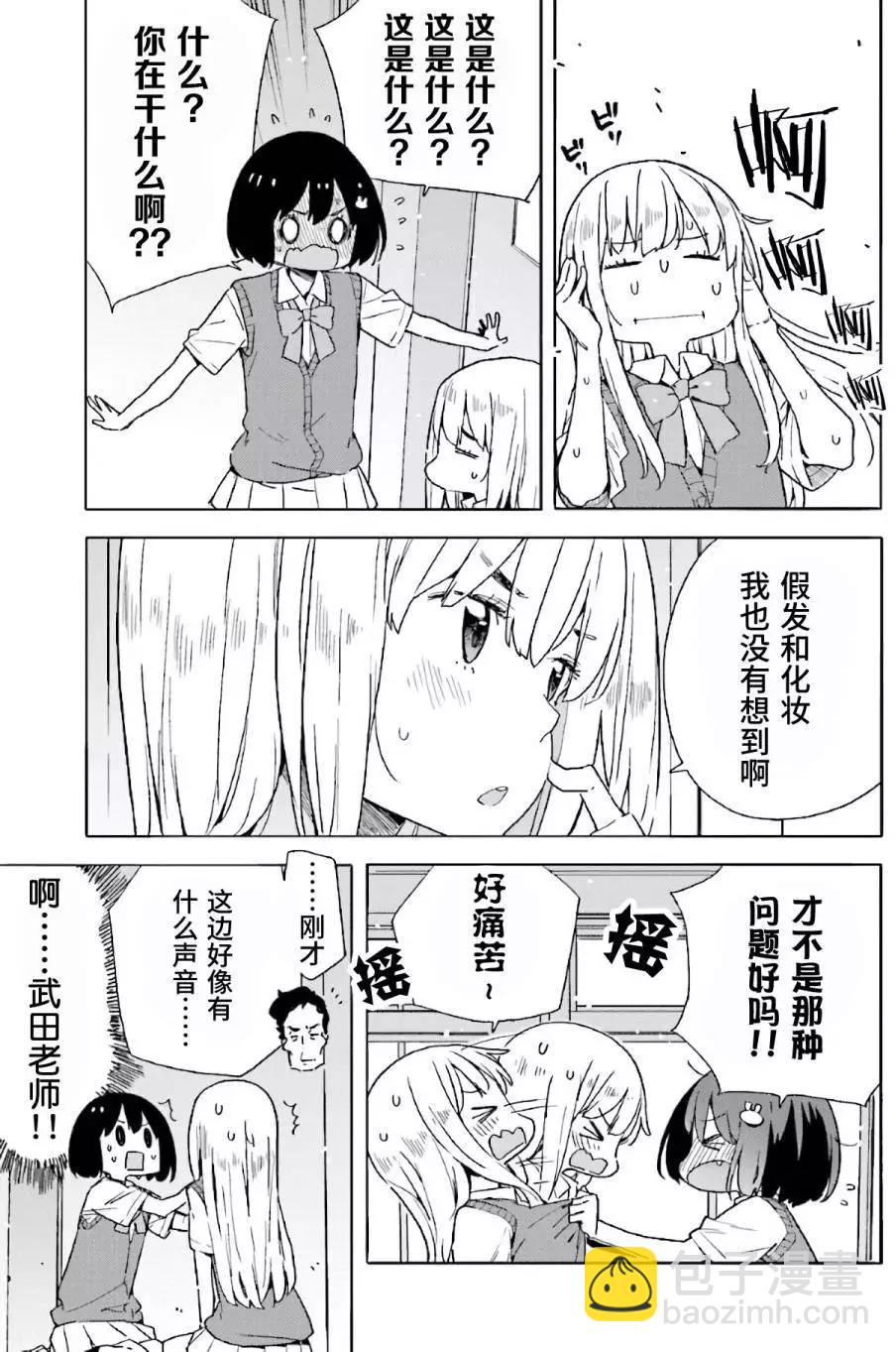 《这个美术部有问题！》第43回 第29页