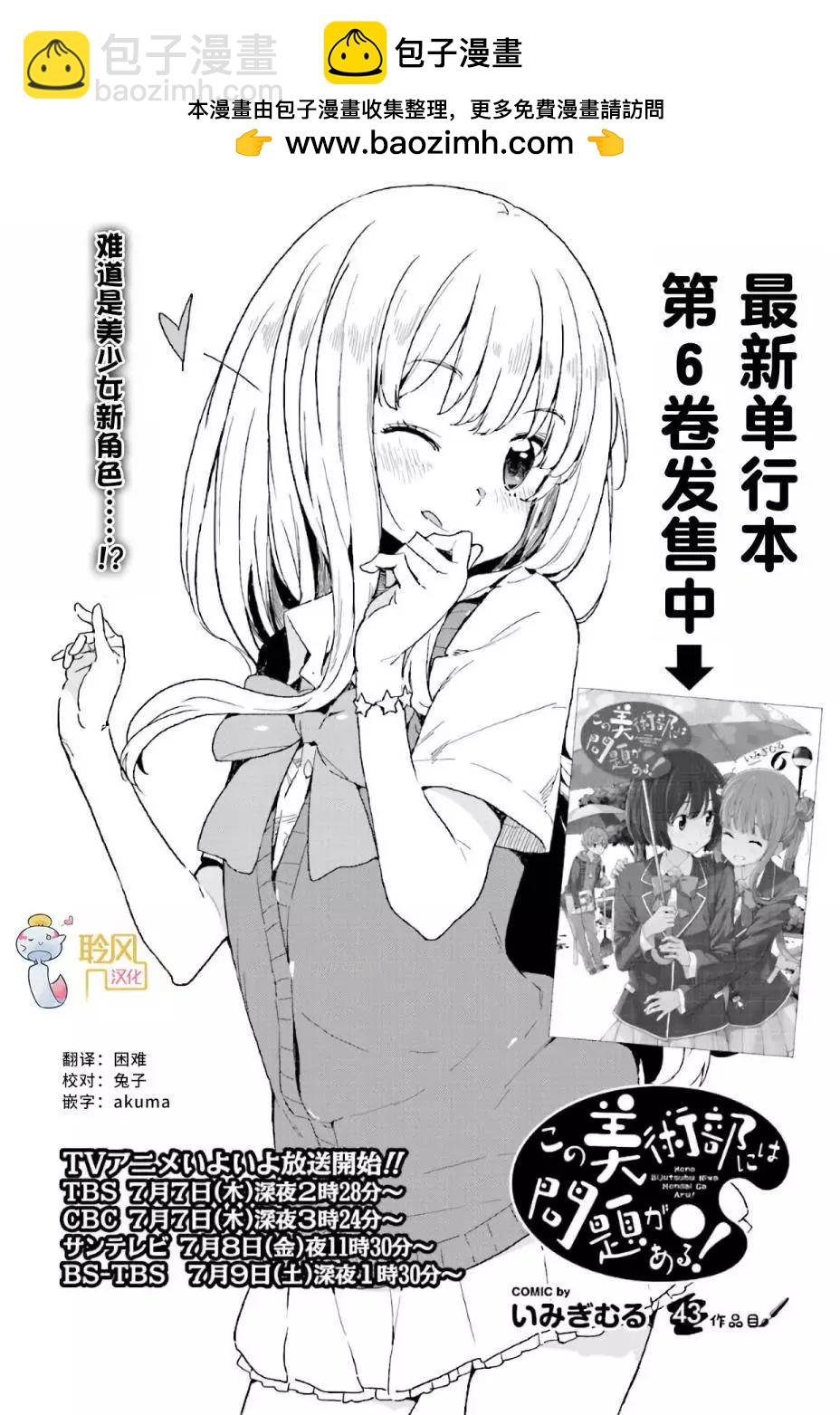 《这个美术部有问题！》第43回 第2页