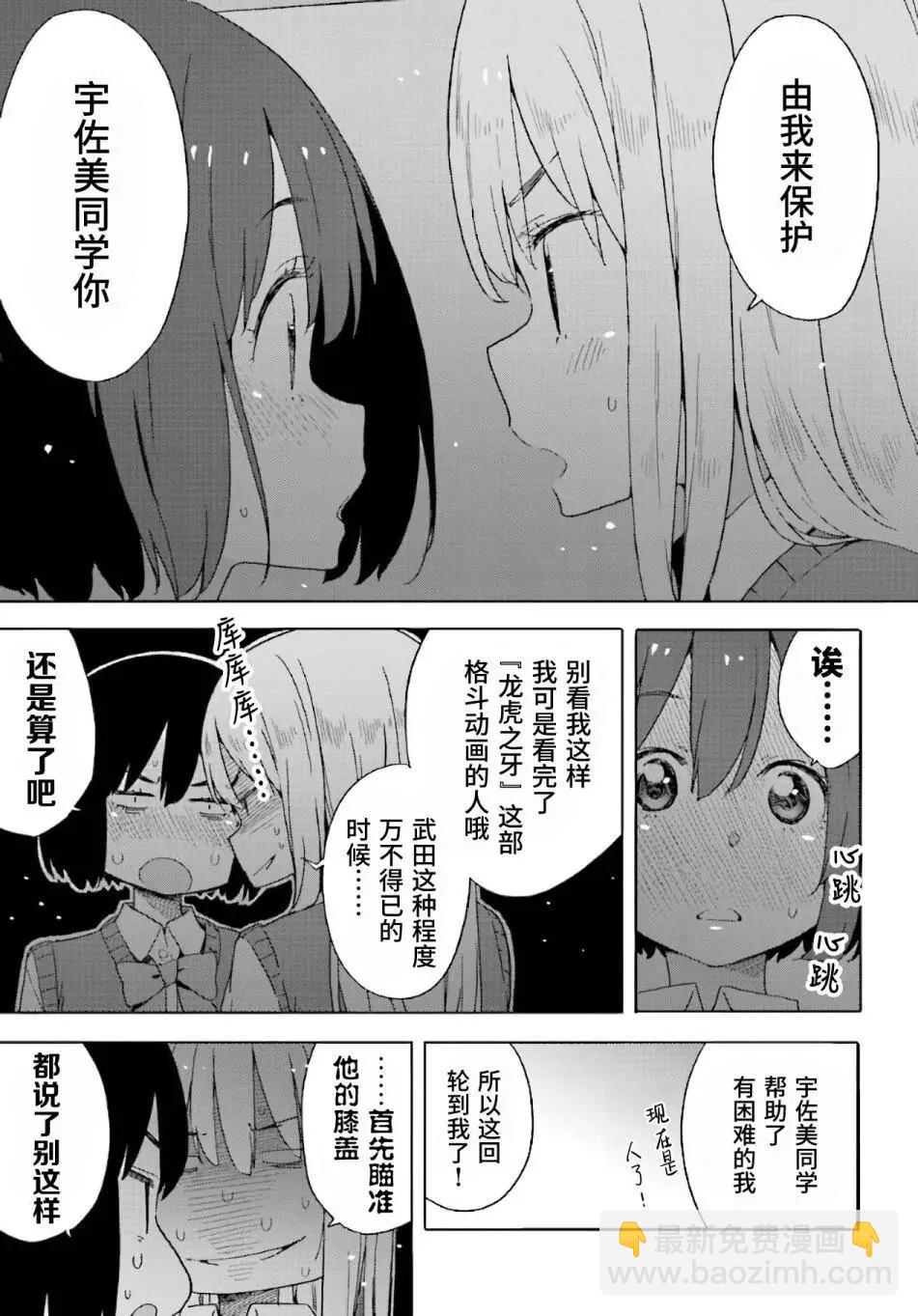 《这个美术部有问题！》第43回 第33页