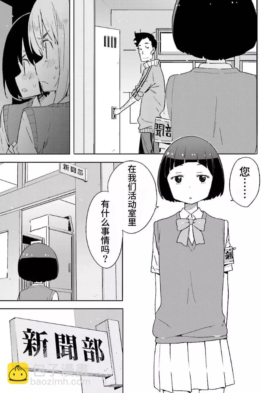 《这个美术部有问题！》第43回 第37页