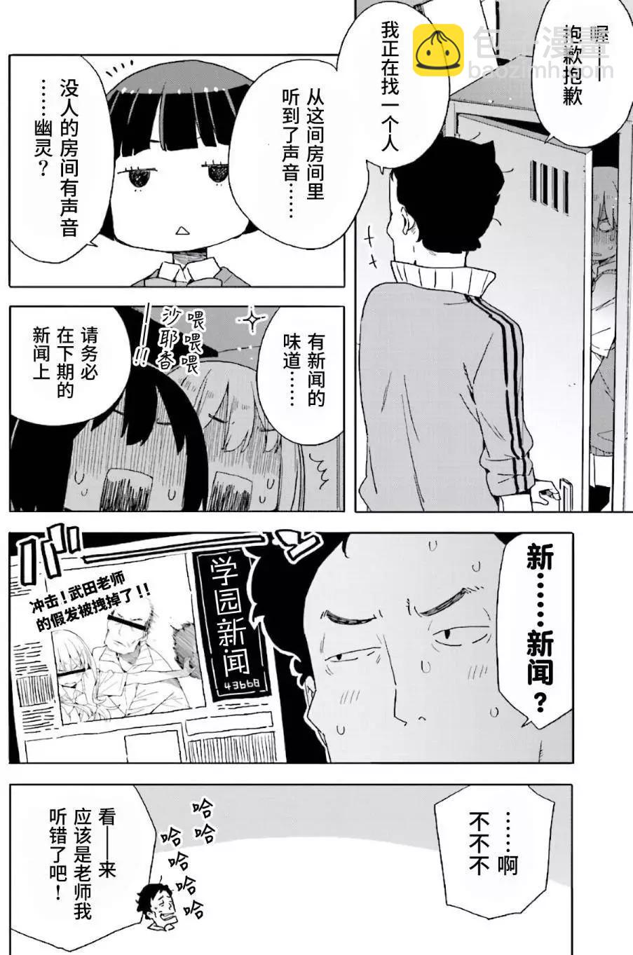 《这个美术部有问题！》第43回 第38页