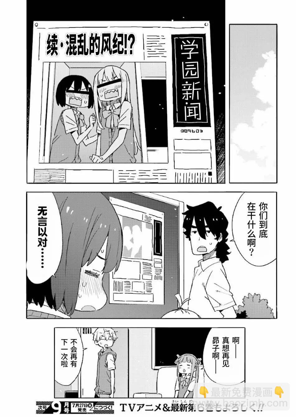 《这个美术部有问题！》第43回 第41页