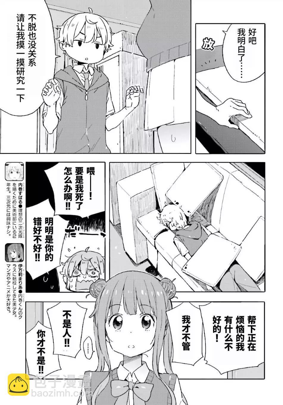《这个美术部有问题！》第43回 第5页