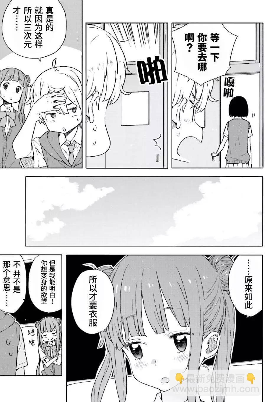 《这个美术部有问题！》第43回 第9页