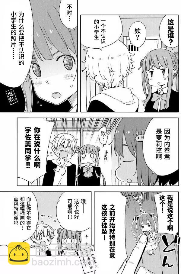 《这个美术部有问题！》第49回 第17页