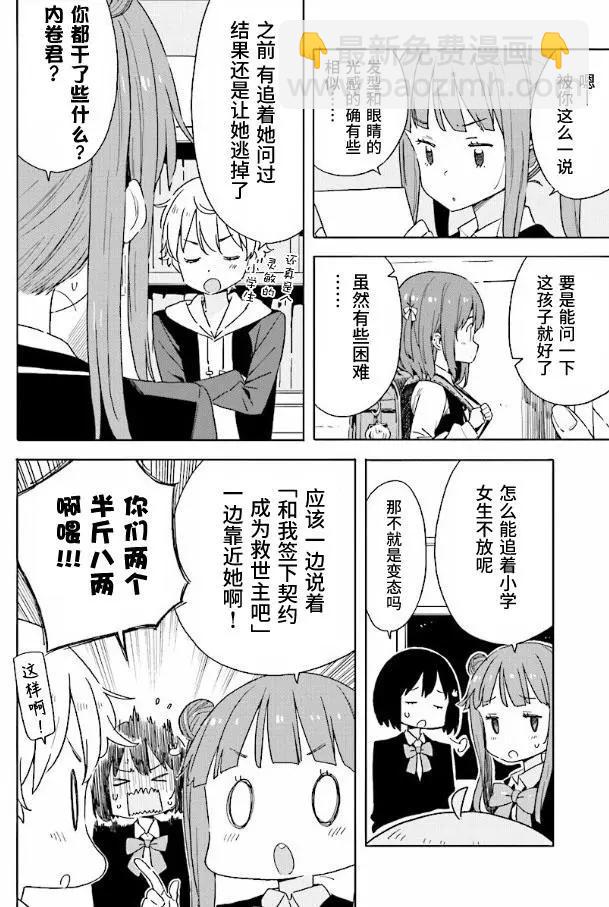 《这个美术部有问题！》第49回 第18页