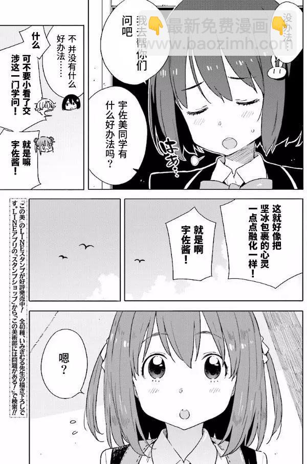 《这个美术部有问题！》第49回 第19页