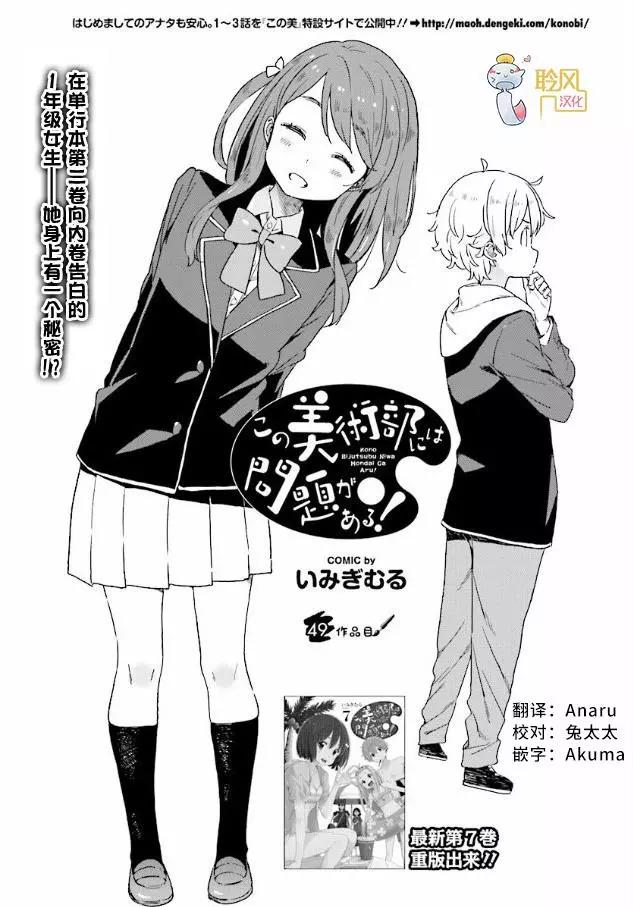 《这个美术部有问题！》第49回 第1页