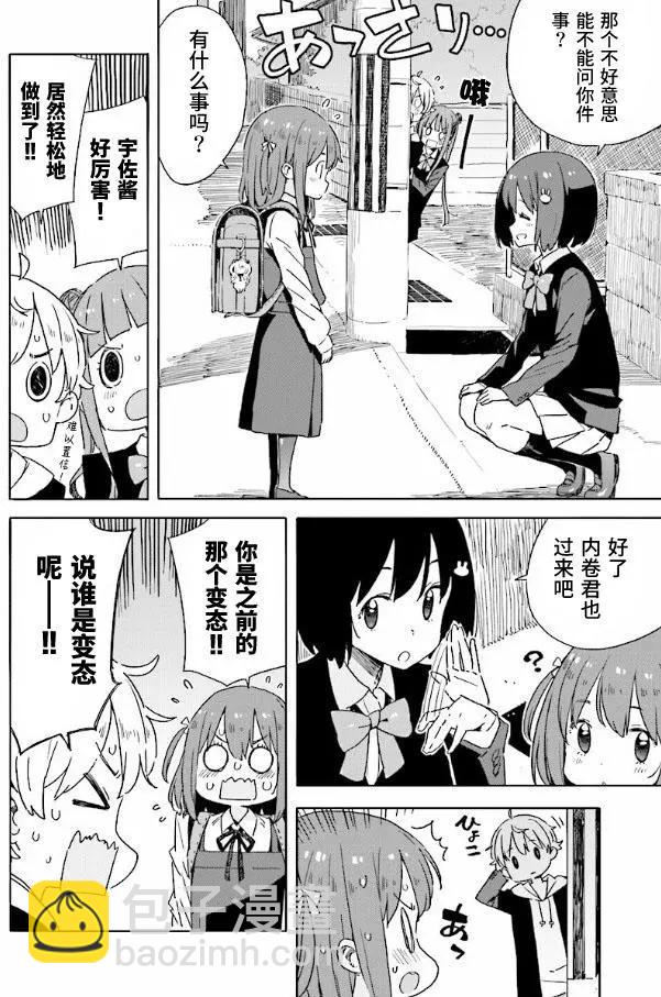 《这个美术部有问题！》第49回 第20页