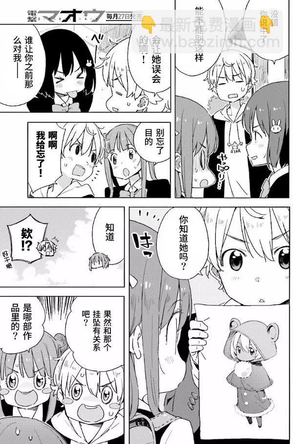 《这个美术部有问题！》第49回 第21页