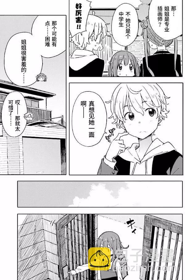 《这个美术部有问题！》第49回 第23页