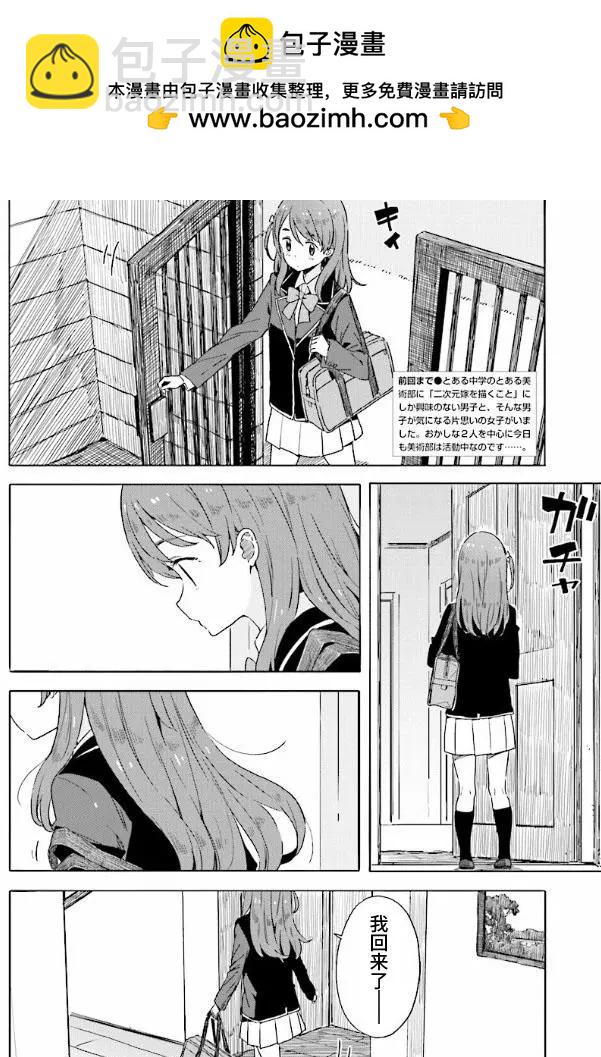 《这个美术部有问题！》第49回 第2页