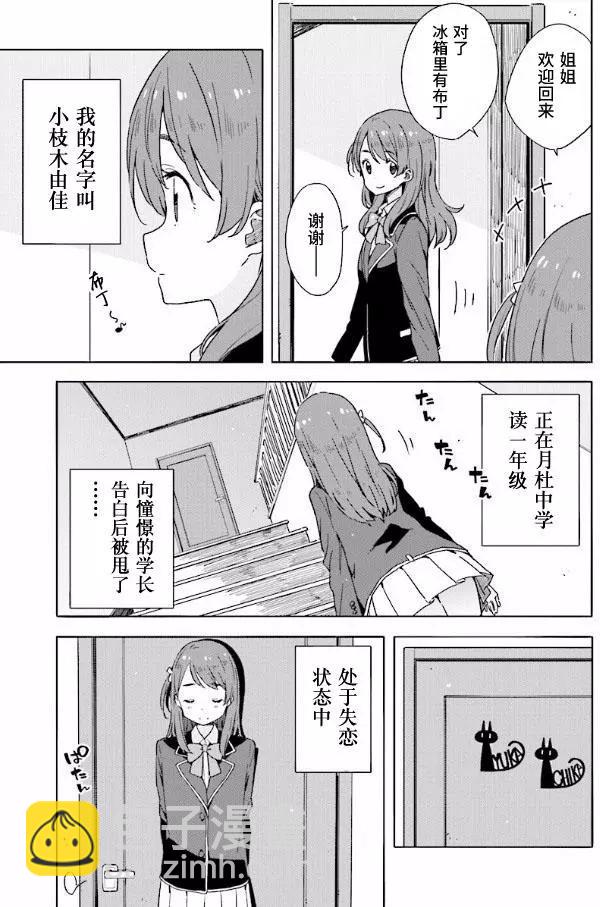 《这个美术部有问题！》第49回 第3页