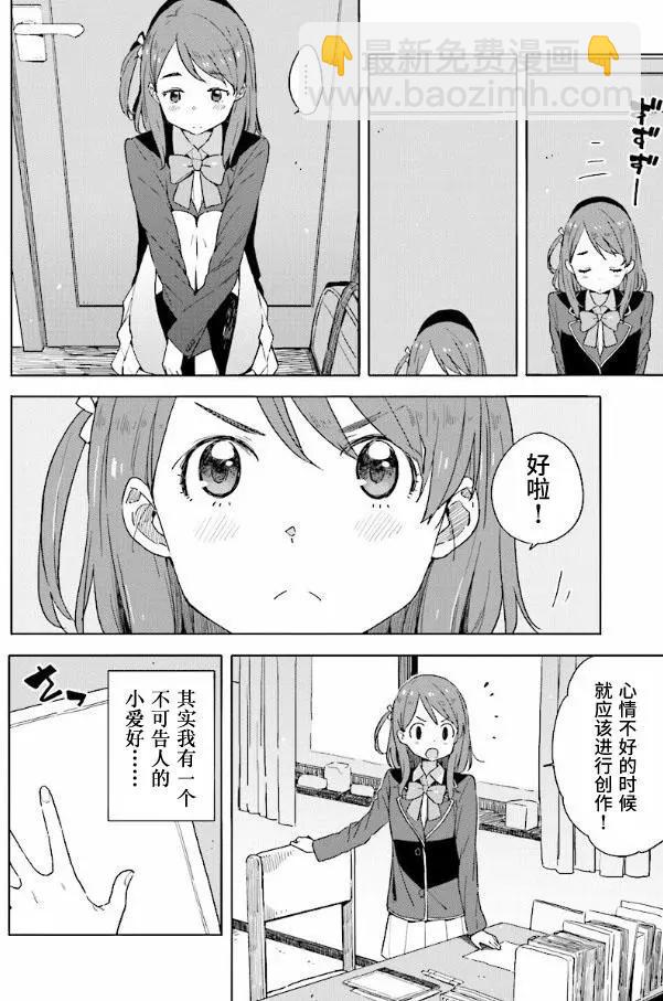 《这个美术部有问题！》第49回 第4页