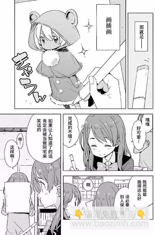 《这个美术部有问题！》第49回 第5页