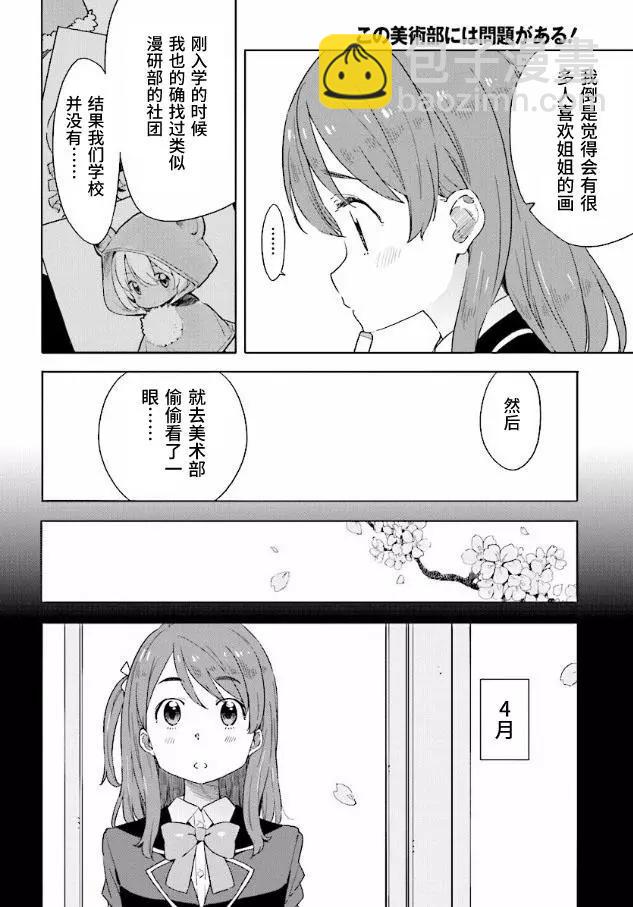 《这个美术部有问题！》第49回 第6页