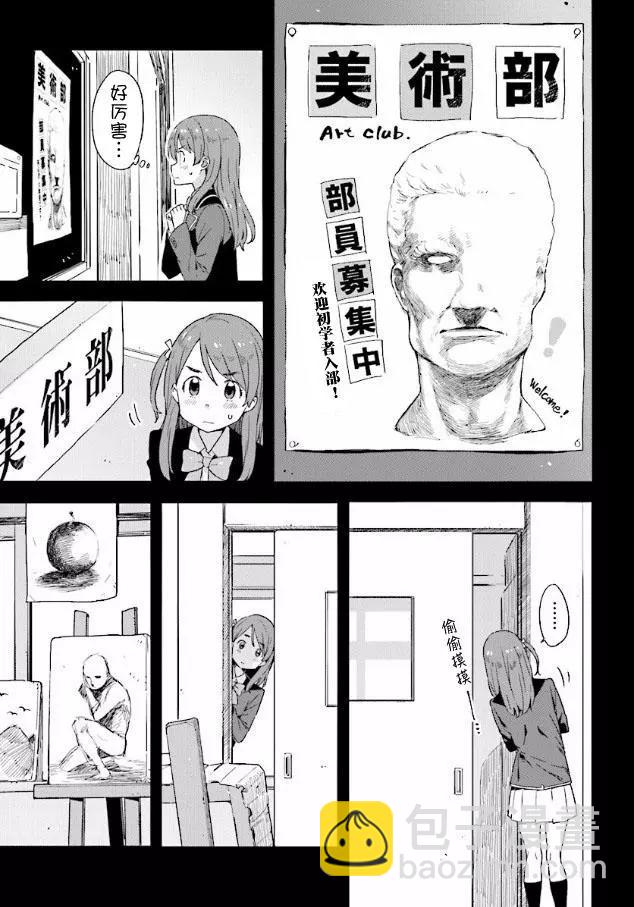 《这个美术部有问题！》第49回 第7页