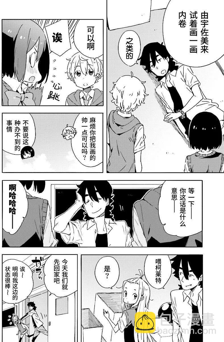 《这个美术部有问题！》第48回 第10页