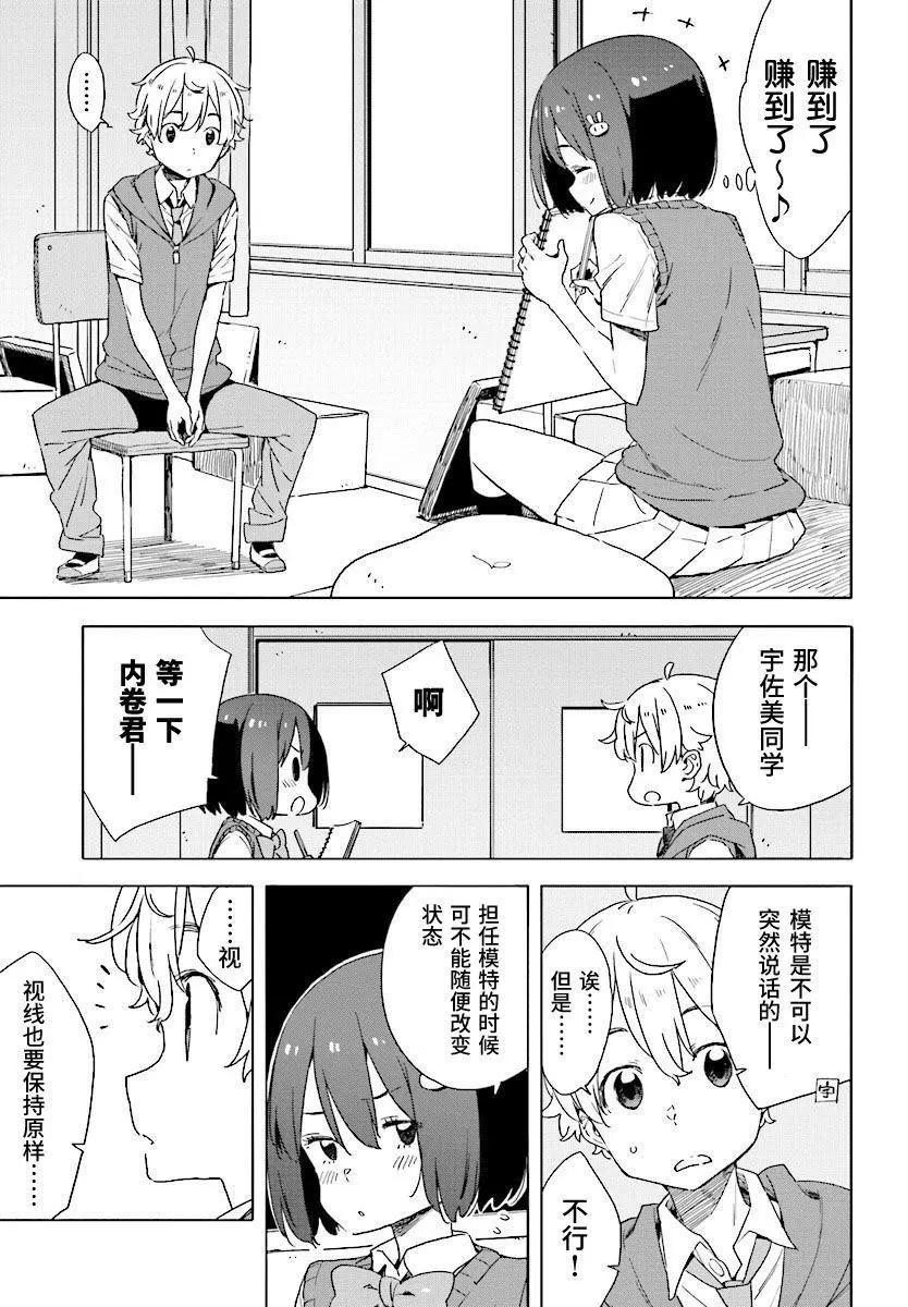 《这个美术部有问题！》第48回 第15页