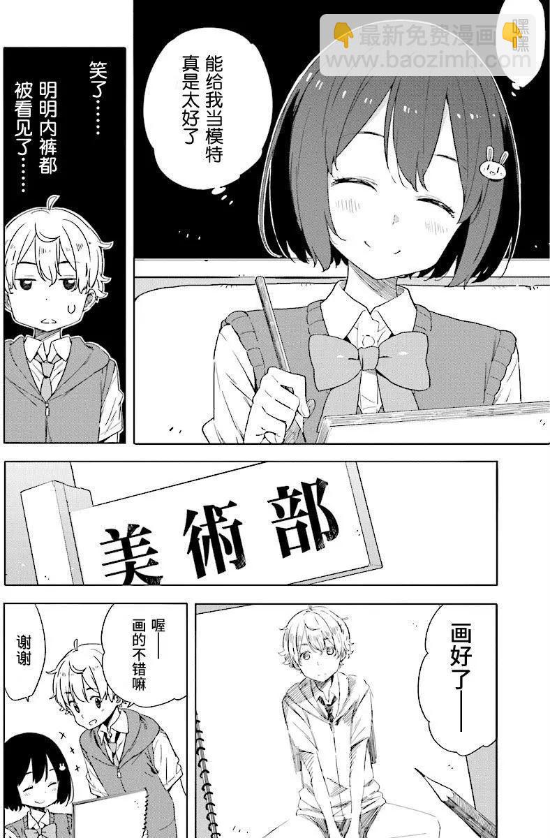 《这个美术部有问题！》第48回 第18页