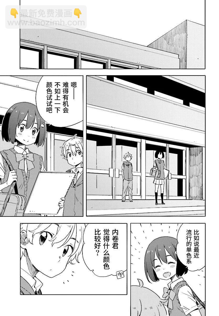 《这个美术部有问题！》第48回 第19页