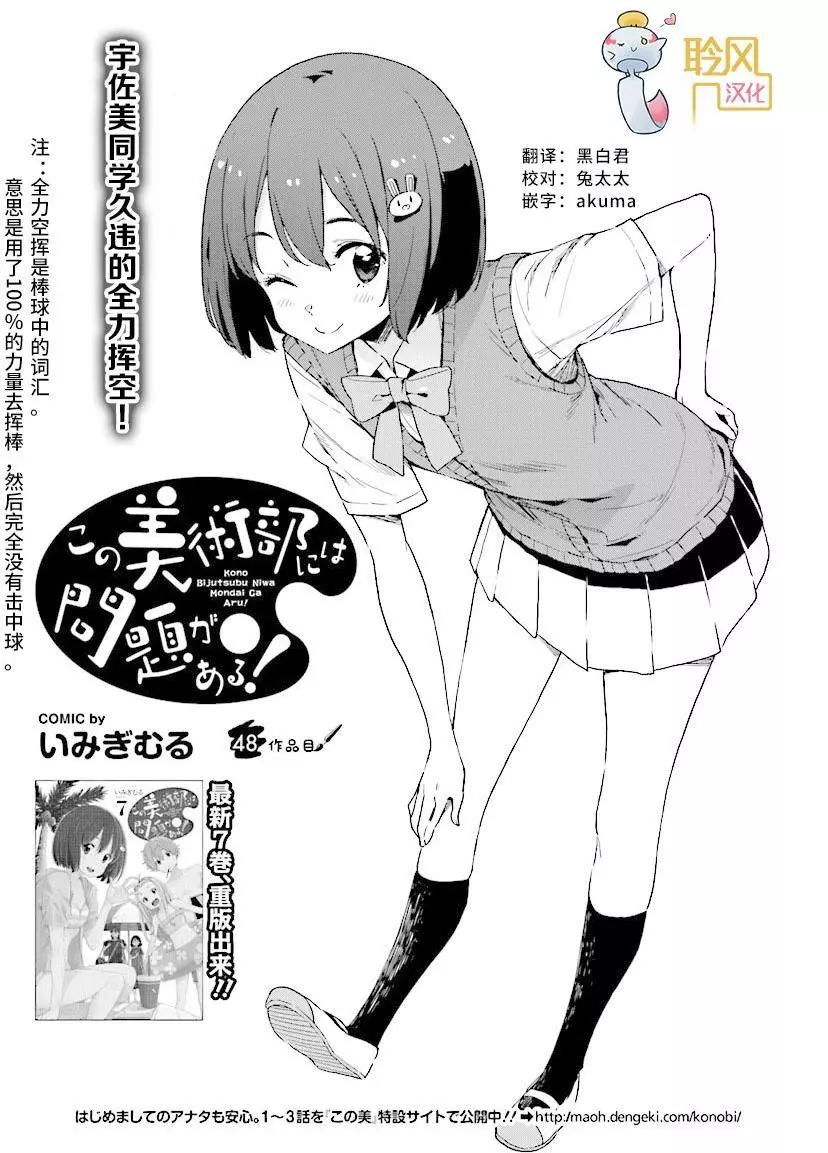 《这个美术部有问题！》第48回 第1页