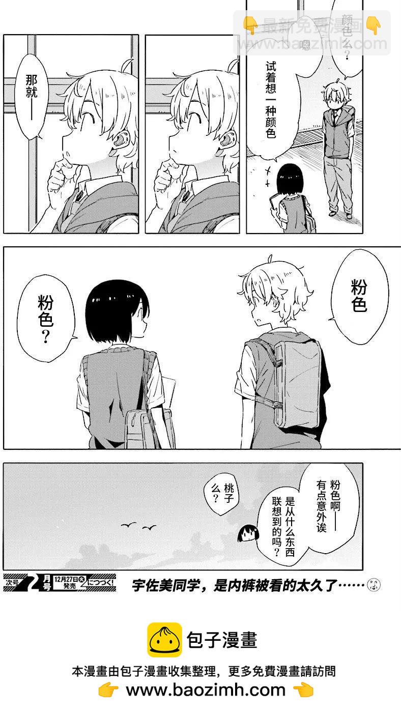 《这个美术部有问题！》第48回 第20页