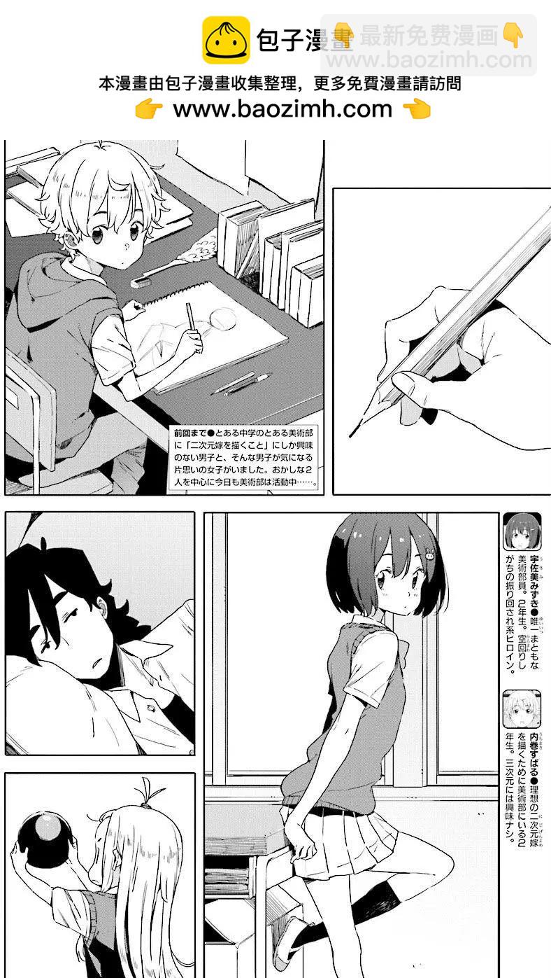 《这个美术部有问题！》第48回 第2页