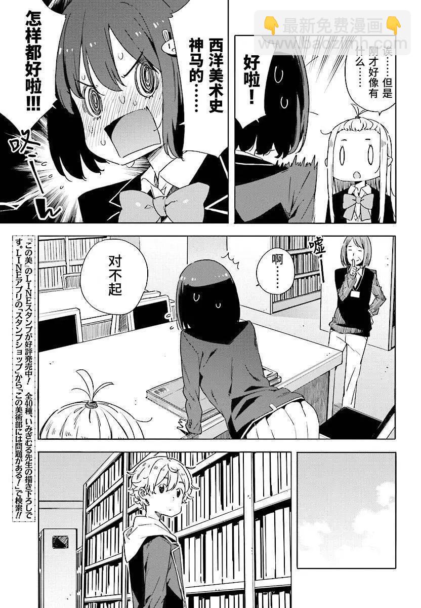 《这个美术部有问题！》第50回 第17页