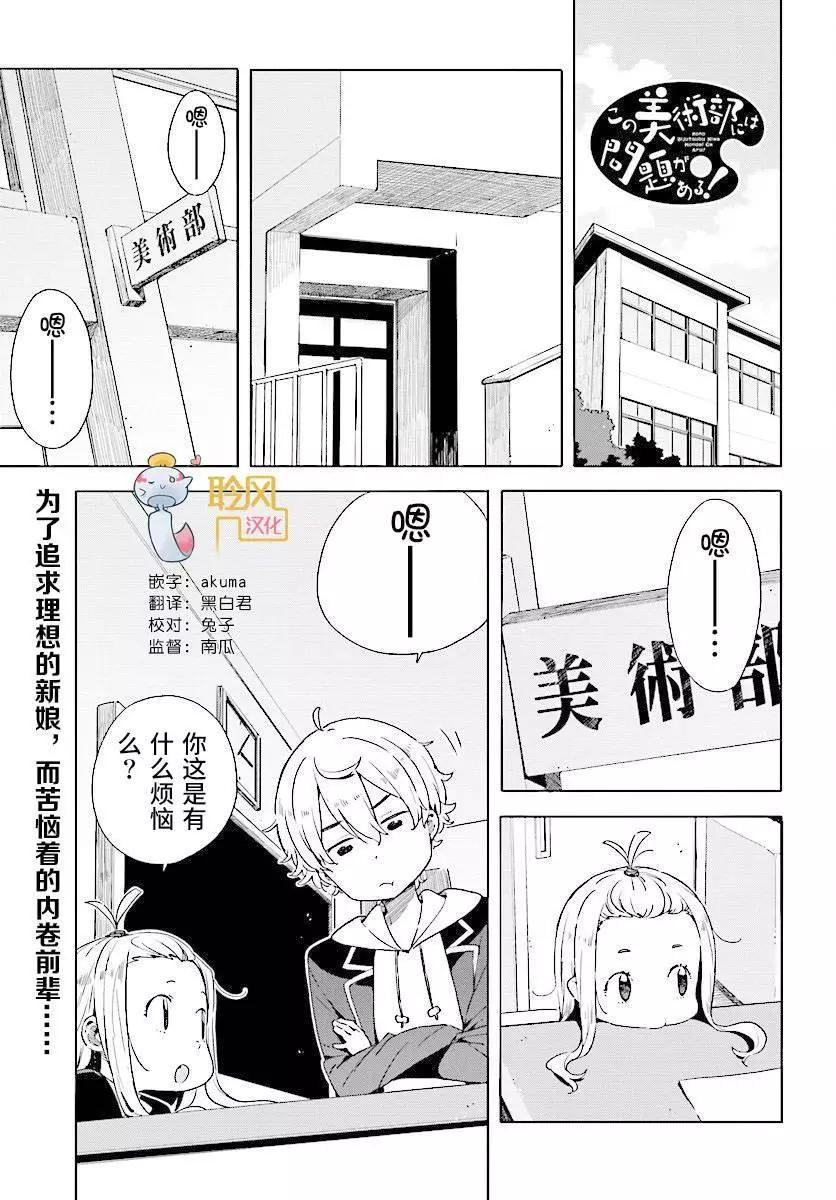 《这个美术部有问题！》第50回 第1页