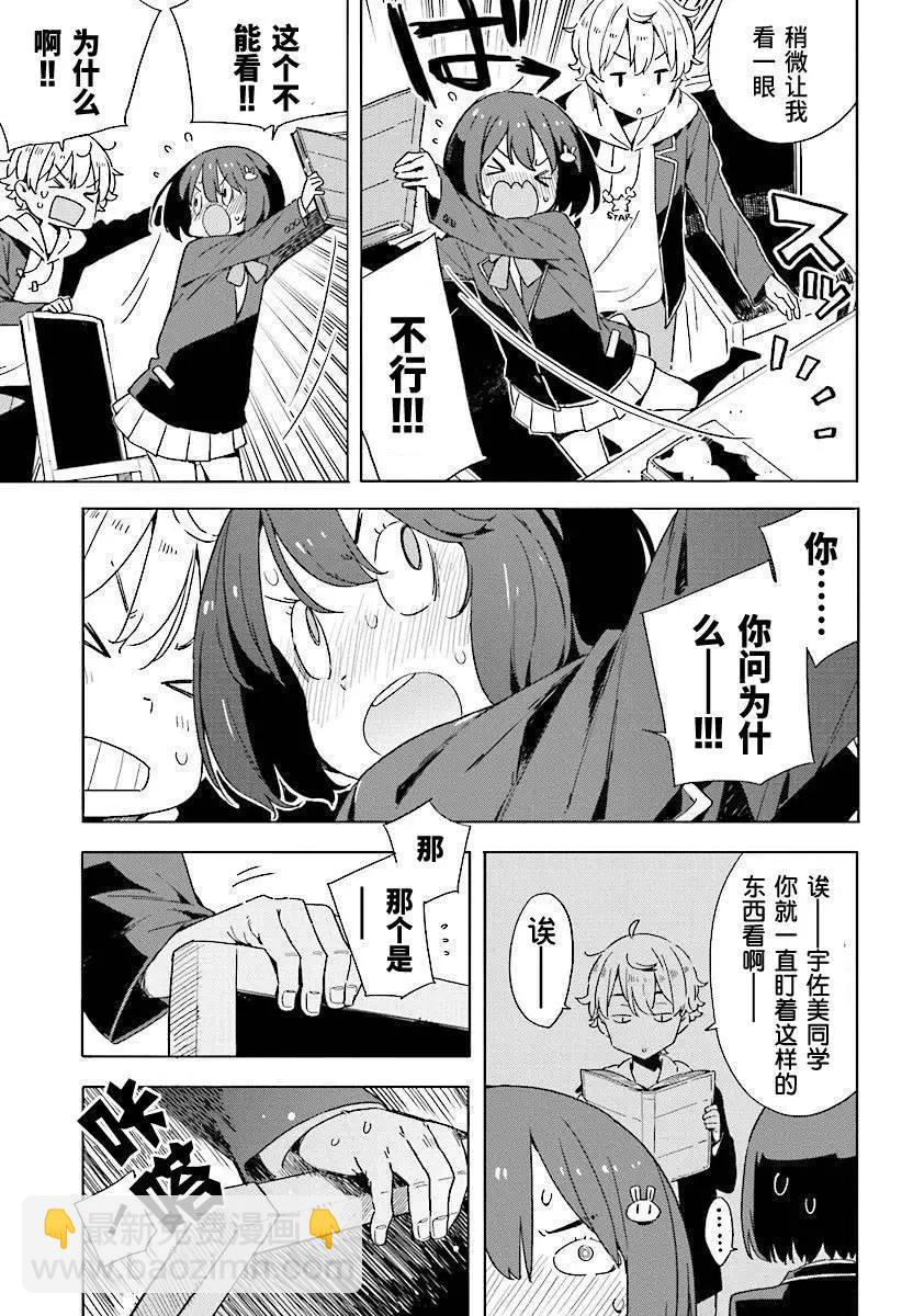 《这个美术部有问题！》第50回 第21页