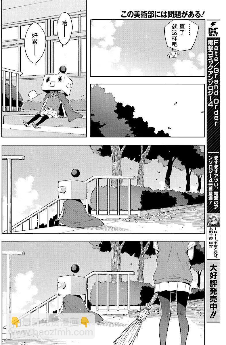 《这个美术部有问题！》第47回 第16页