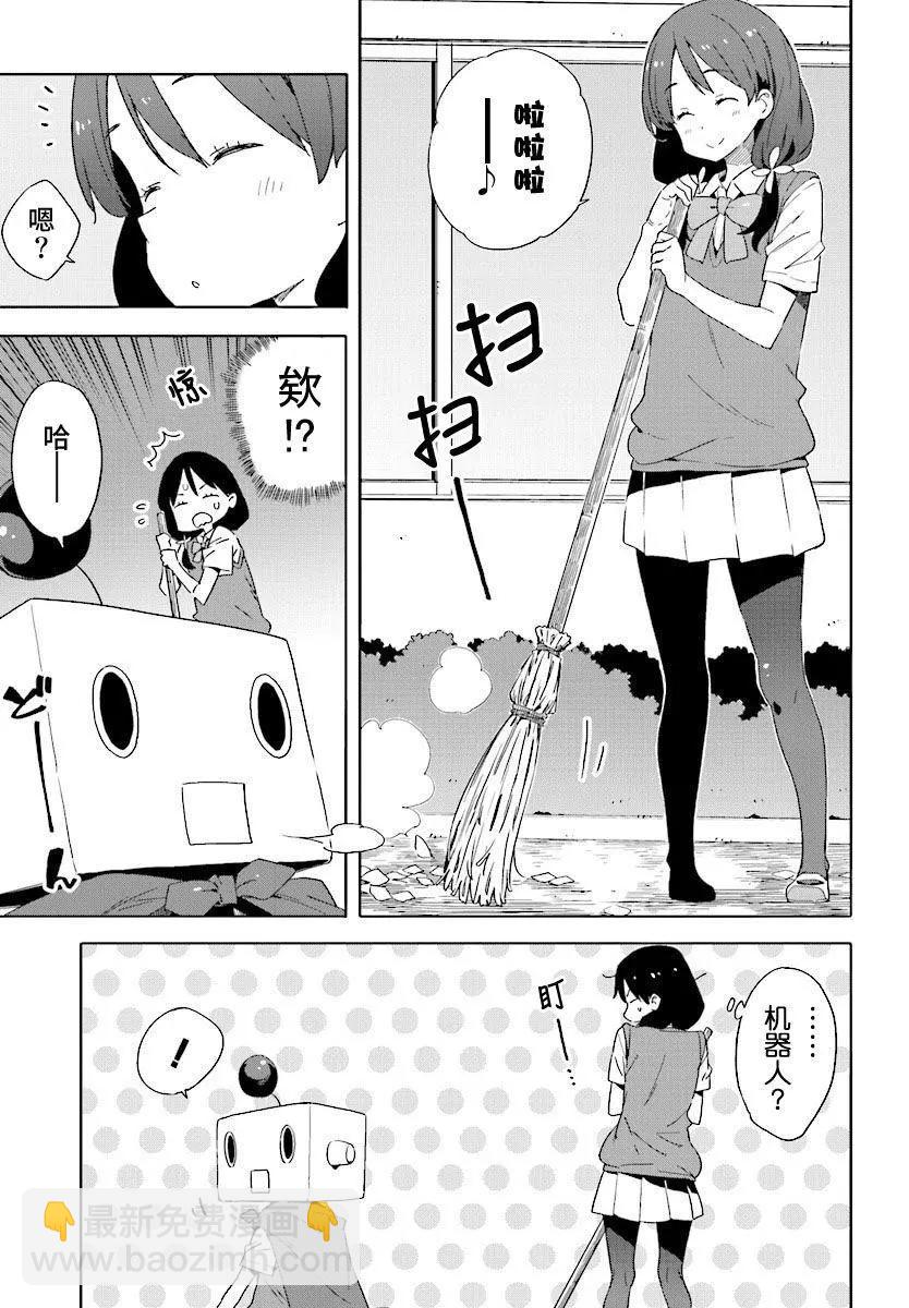 《这个美术部有问题！》第47回 第17页
