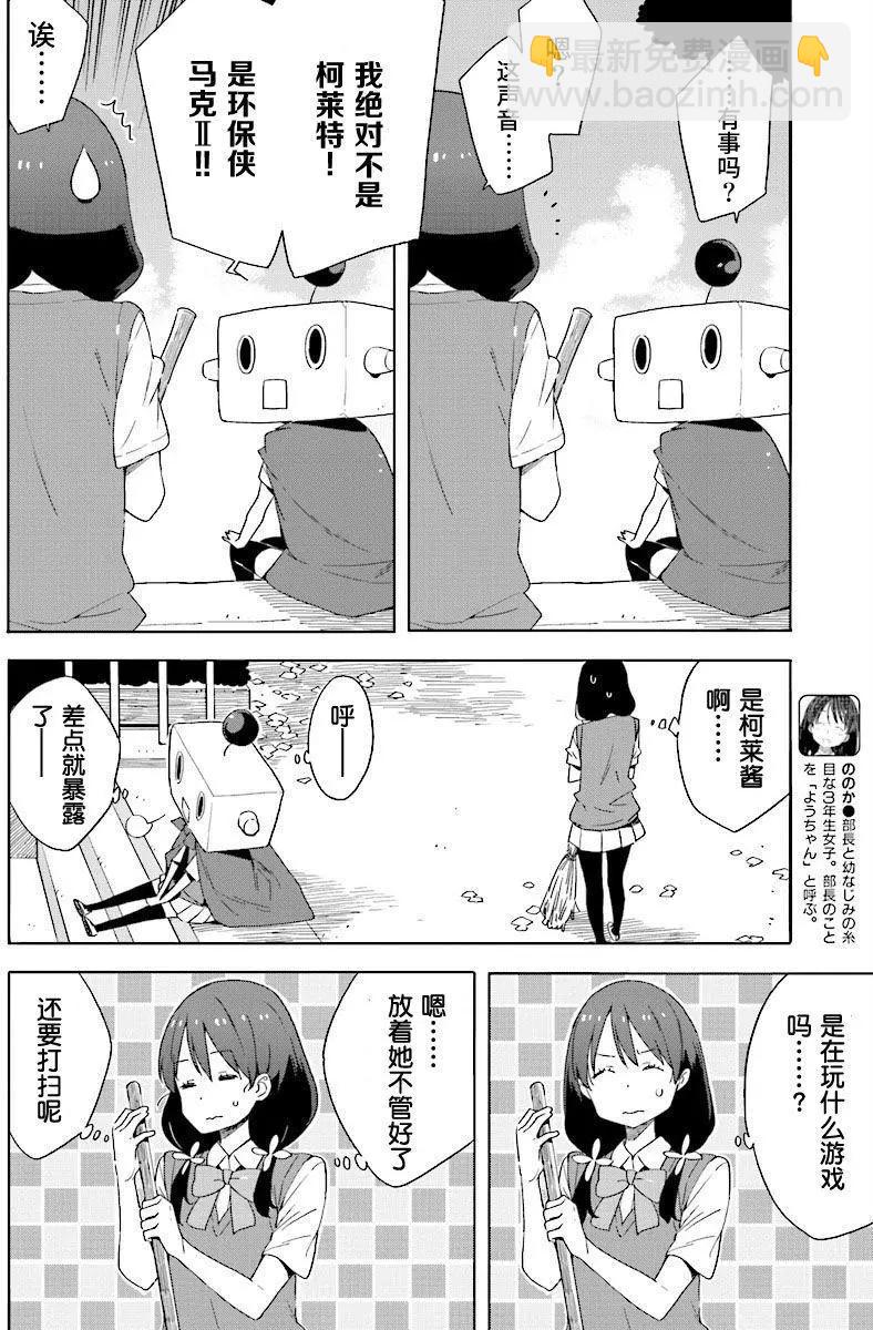 《这个美术部有问题！》第47回 第18页