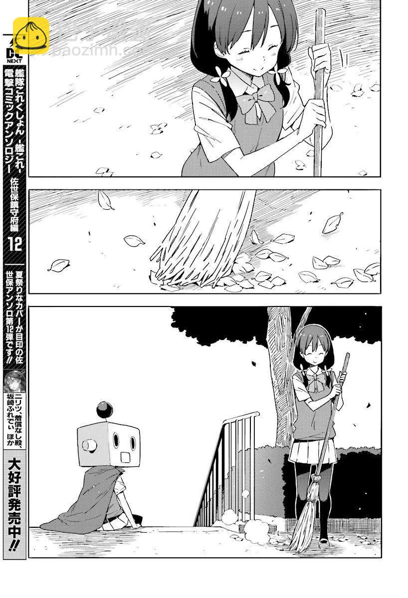《这个美术部有问题！》第47回 第19页