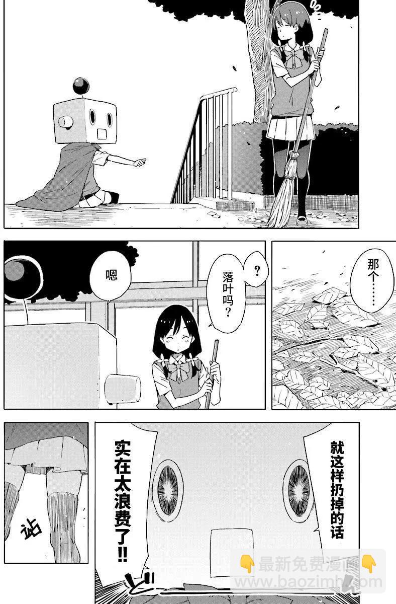 《这个美术部有问题！》第47回 第20页
