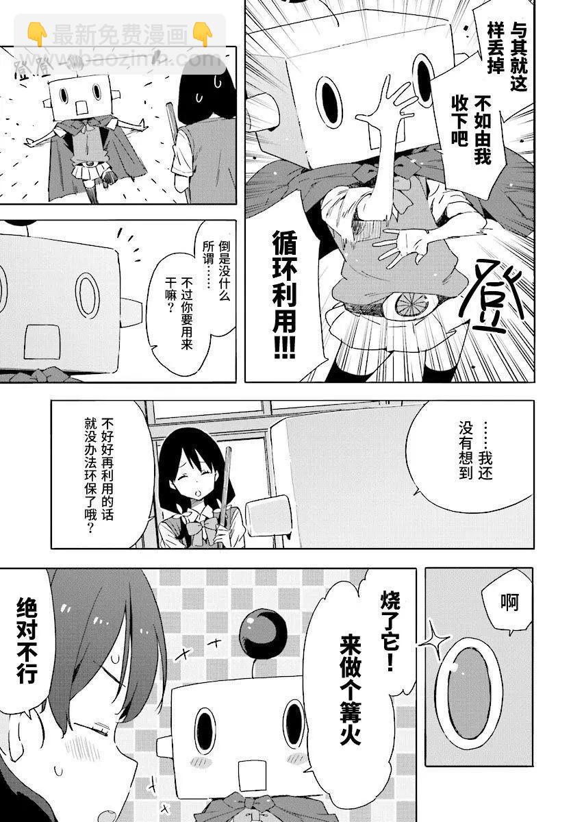 《这个美术部有问题！》第47回 第21页