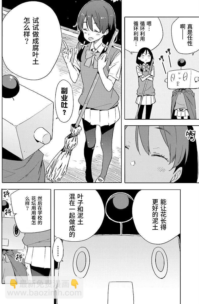 《这个美术部有问题！》第47回 第22页