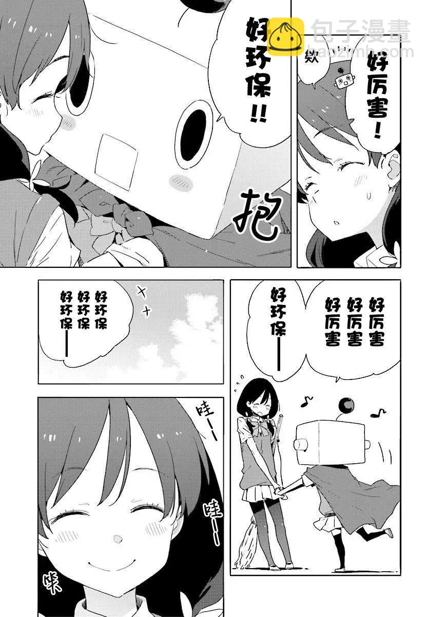 《这个美术部有问题！》第47回 第23页