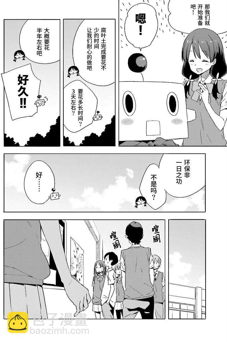 《这个美术部有问题！》第47回 第24页