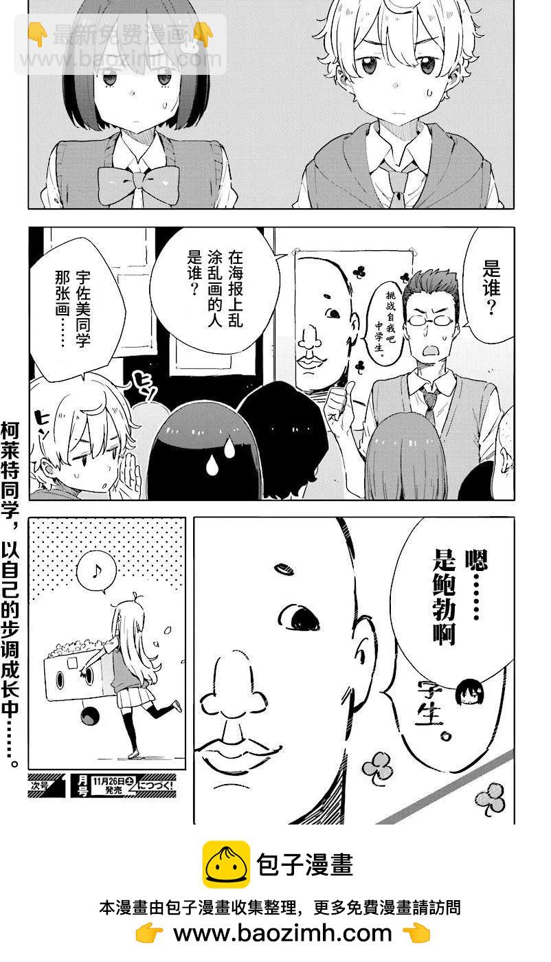 《这个美术部有问题！》第47回 第25页