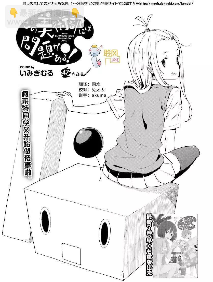 《这个美术部有问题！》第47回 第3页