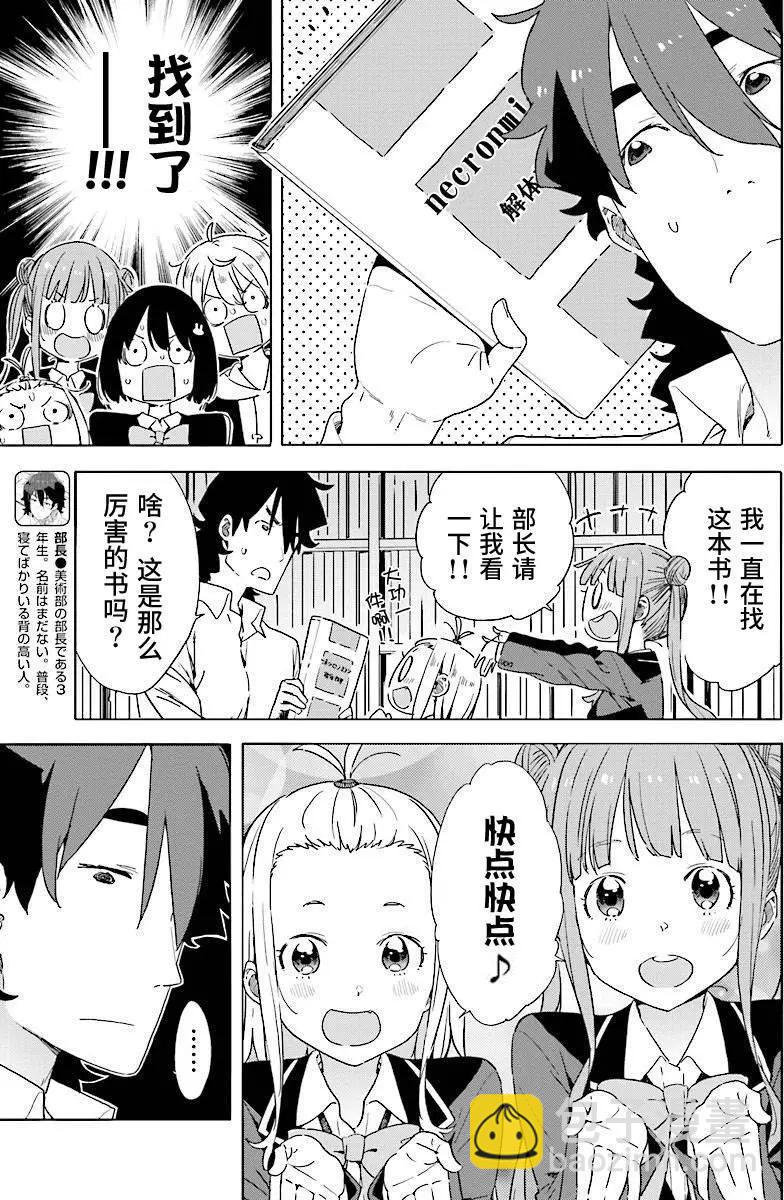 《这个美术部有问题！》第52回 第13页