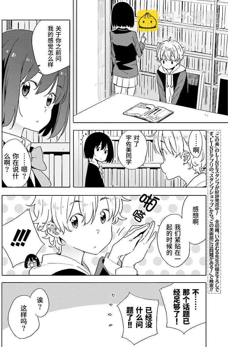 《这个美术部有问题！》第52回 第16页