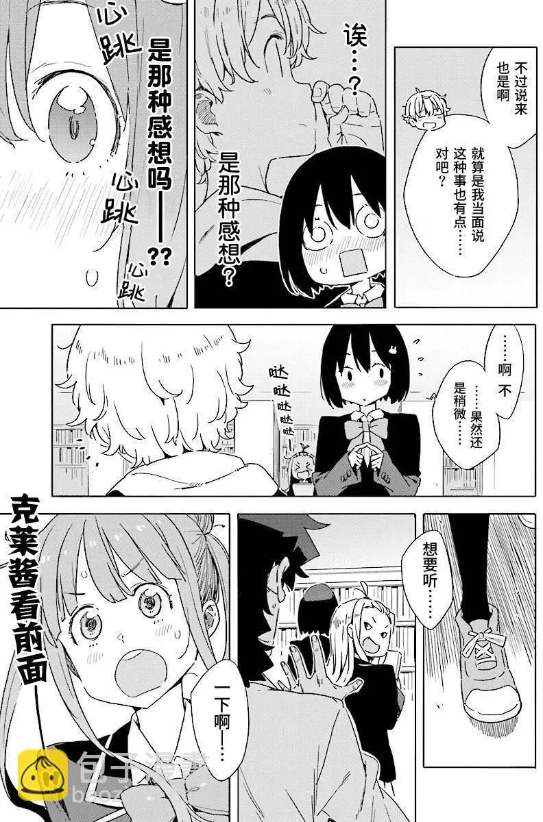 《这个美术部有问题！》第52回 第17页