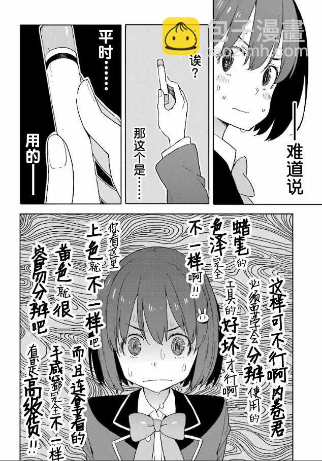 《这个美术部有问题！》第54回 第22页
