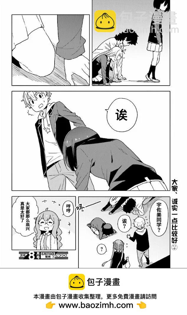 《这个美术部有问题！》第54回 第24页