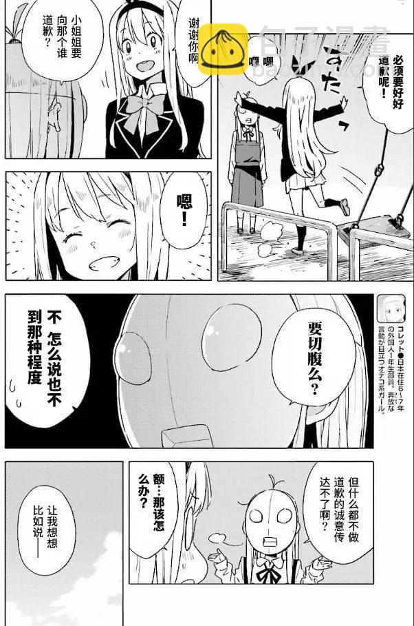 《这个美术部有问题！》第53回 第16页